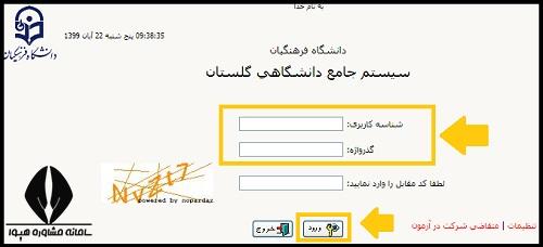 کارت ورود به جلسه امتحانات فرهنگیان 1404
